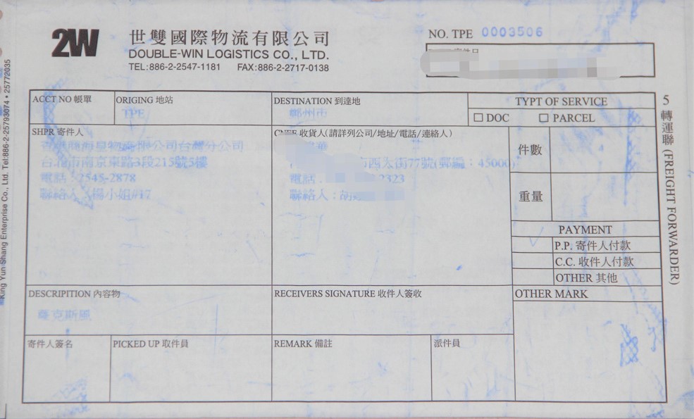 杰爾威斯物流單據圖片_1 杰爾威斯物流單據圖片_1