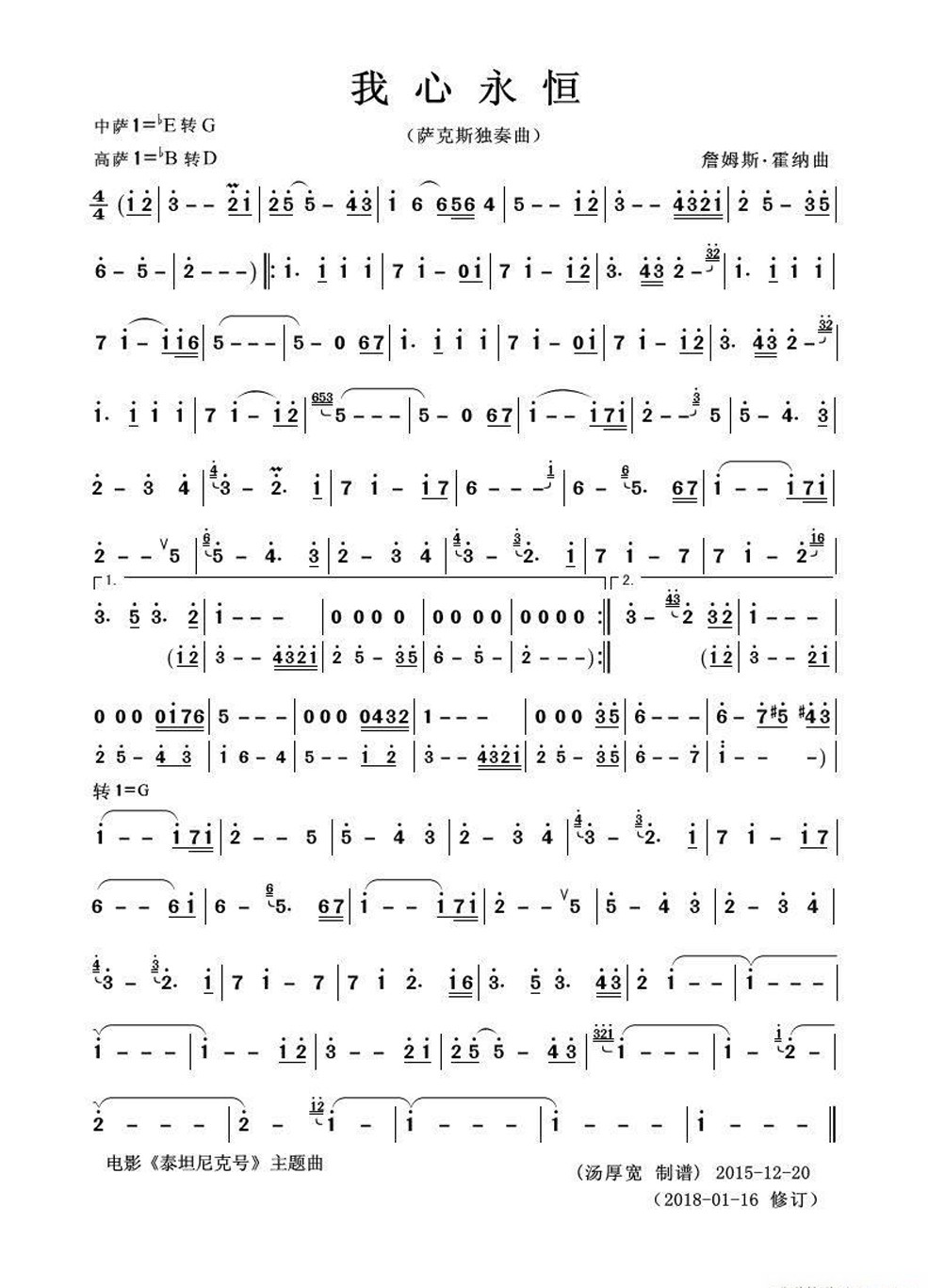 我心永恒簡譜 我心永恒簡譜