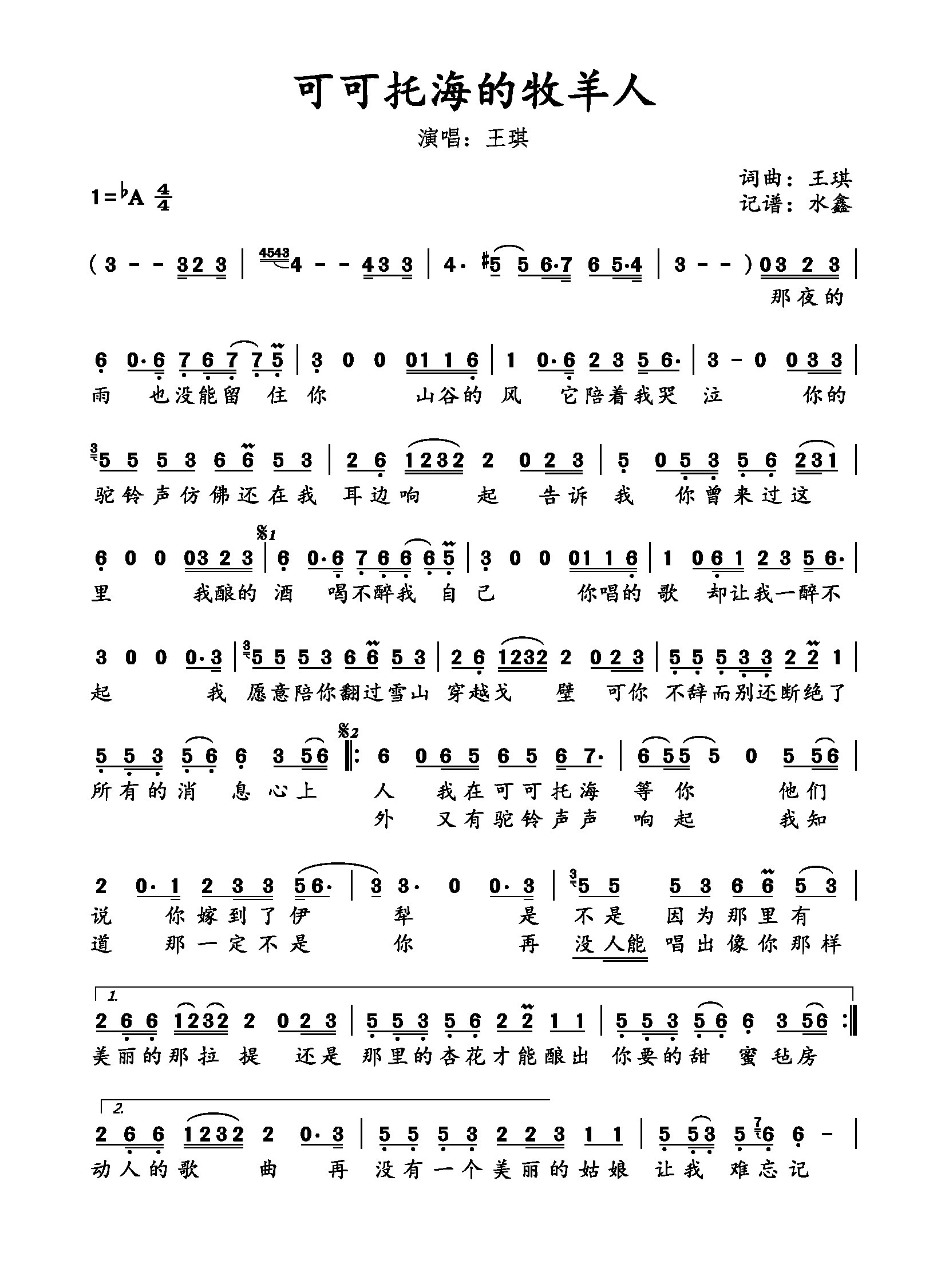 可可托海的牧羊人_簡譜 可可托海的牧羊人_簡譜