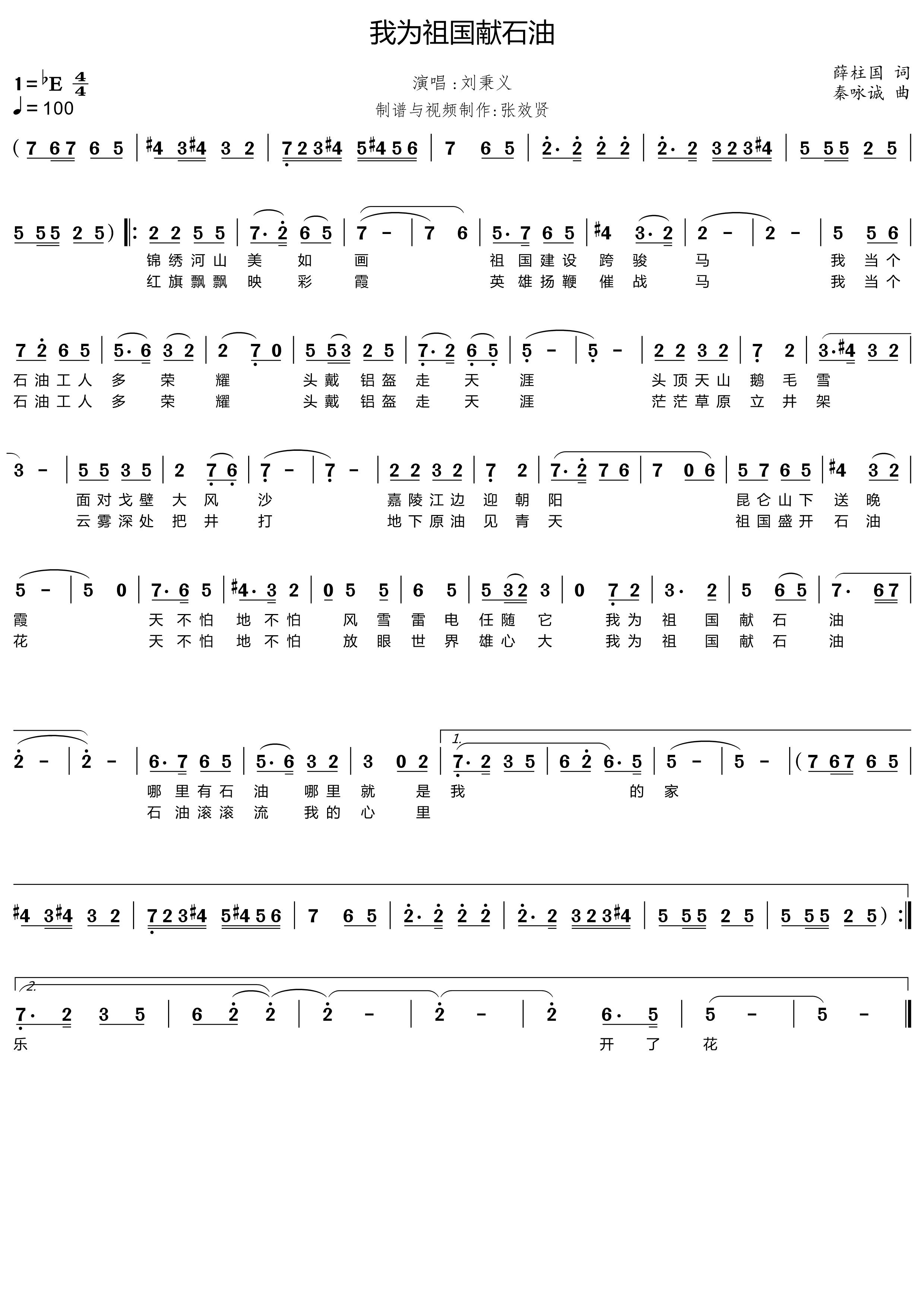 薩克斯我為祖國現(xiàn)石油簡(jiǎn)譜 薩克斯我為祖國現(xiàn)石油簡(jiǎn)譜