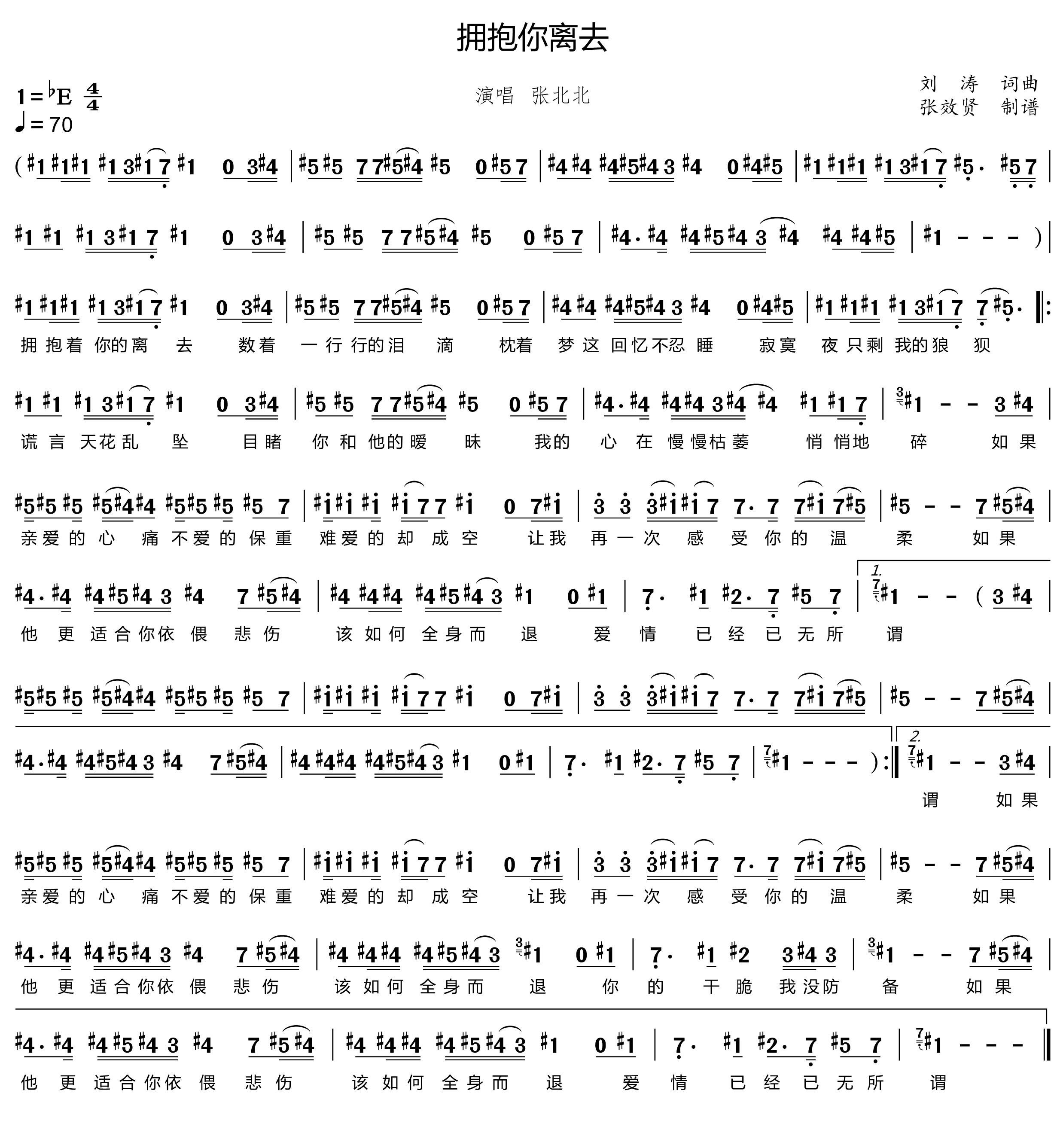 薩克斯擁抱你離去簡(jiǎn)譜 薩克斯擁抱你離去簡(jiǎn)譜