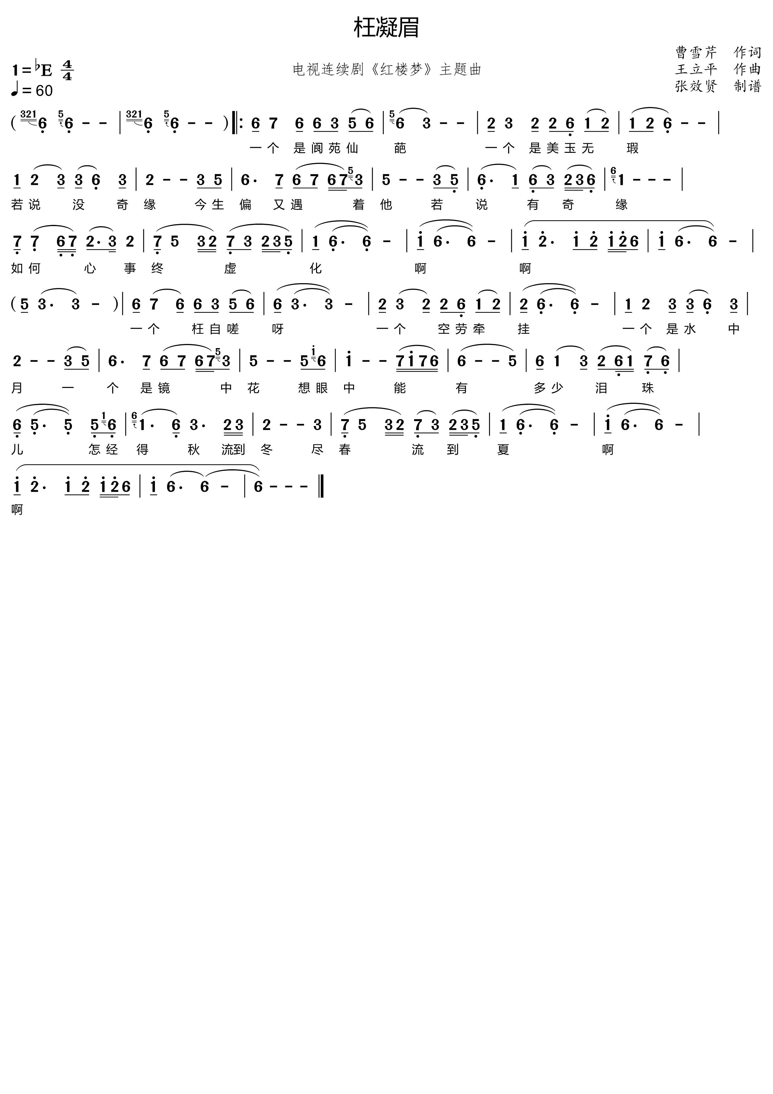 薩克斯枉凝眉簡譜 薩克斯枉凝眉簡譜