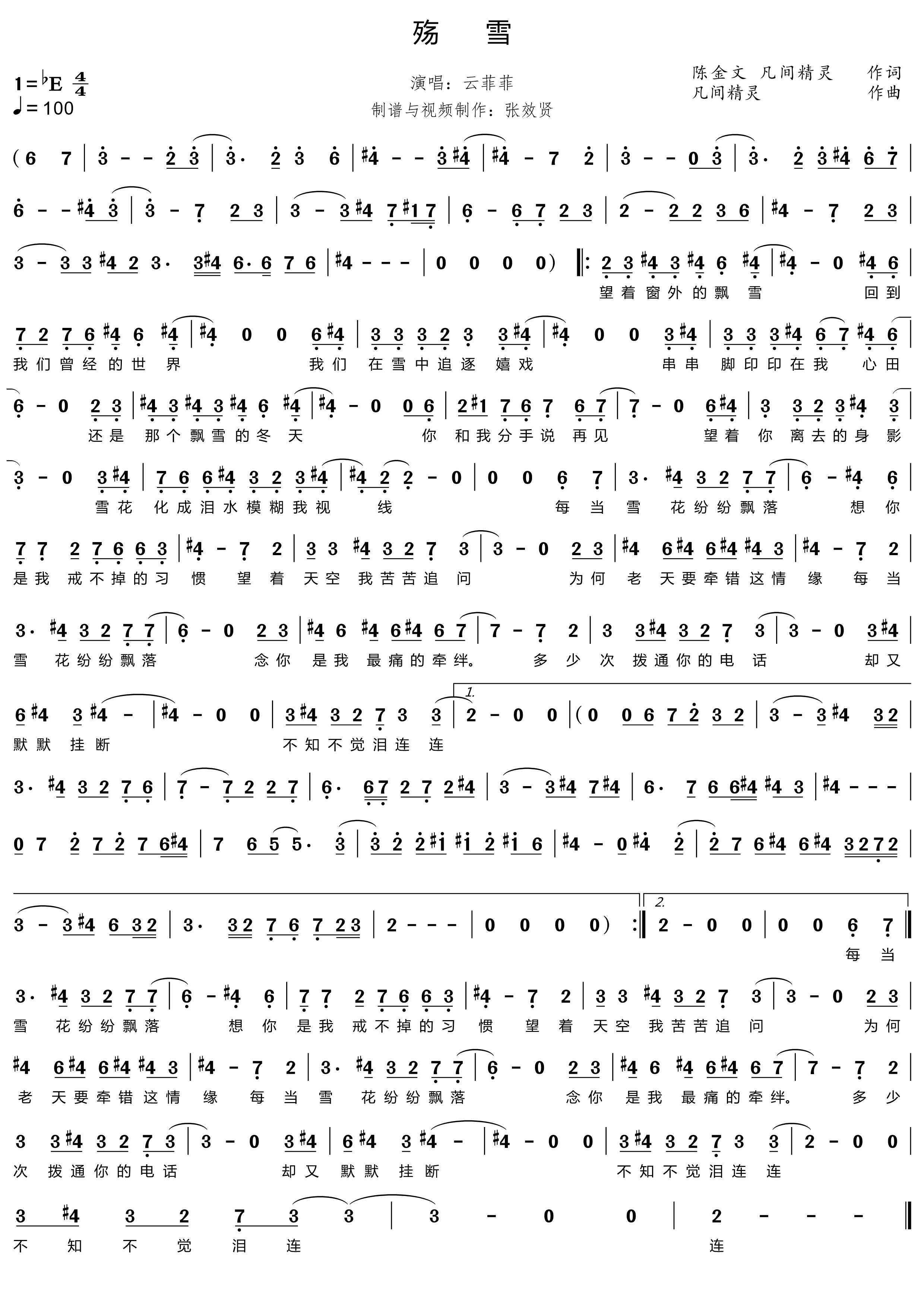 薩克斯殤雪簡譜 薩克斯殤雪簡譜