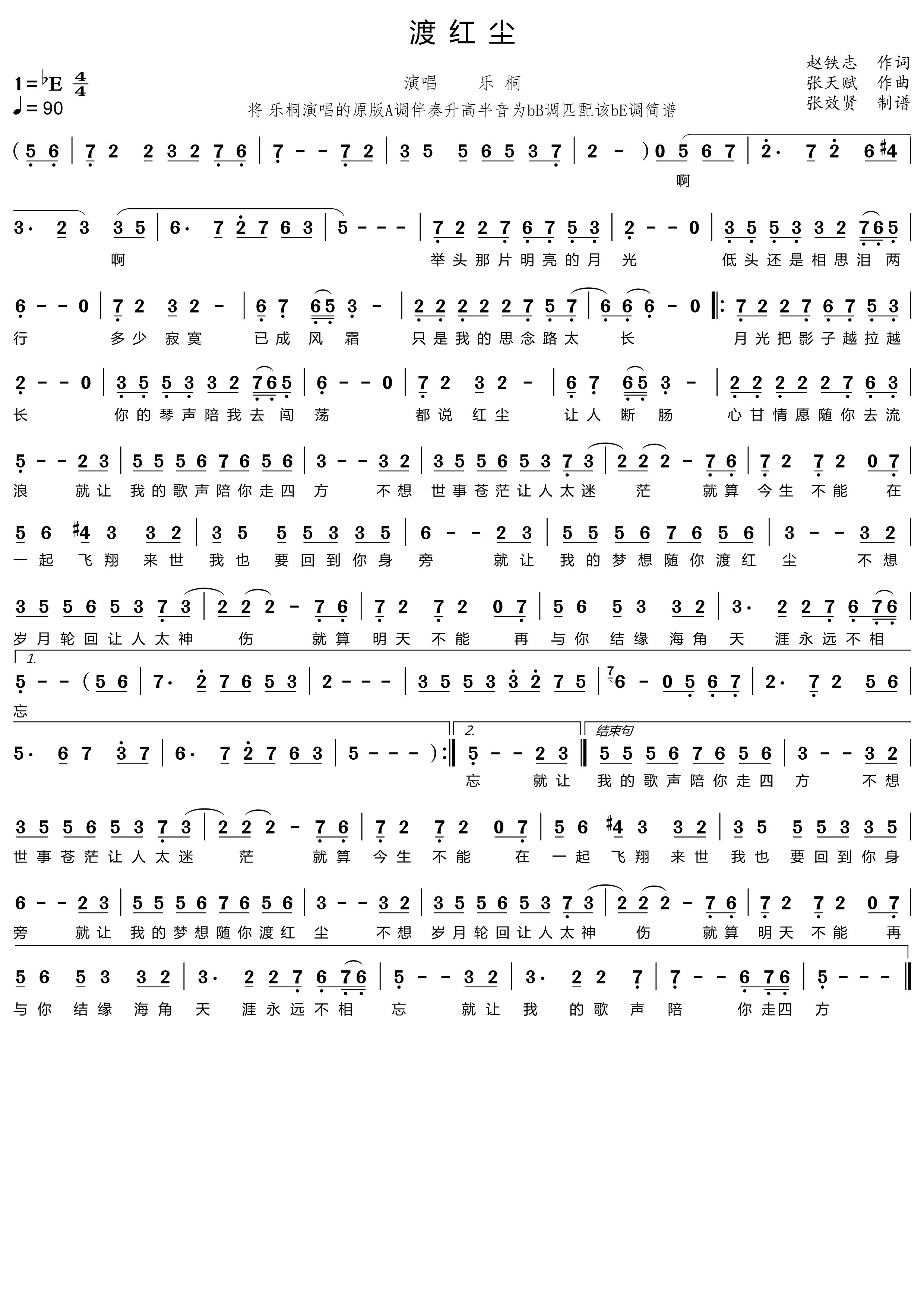 薩克斯 渡紅塵 簡譜 薩克斯 渡紅塵 簡譜