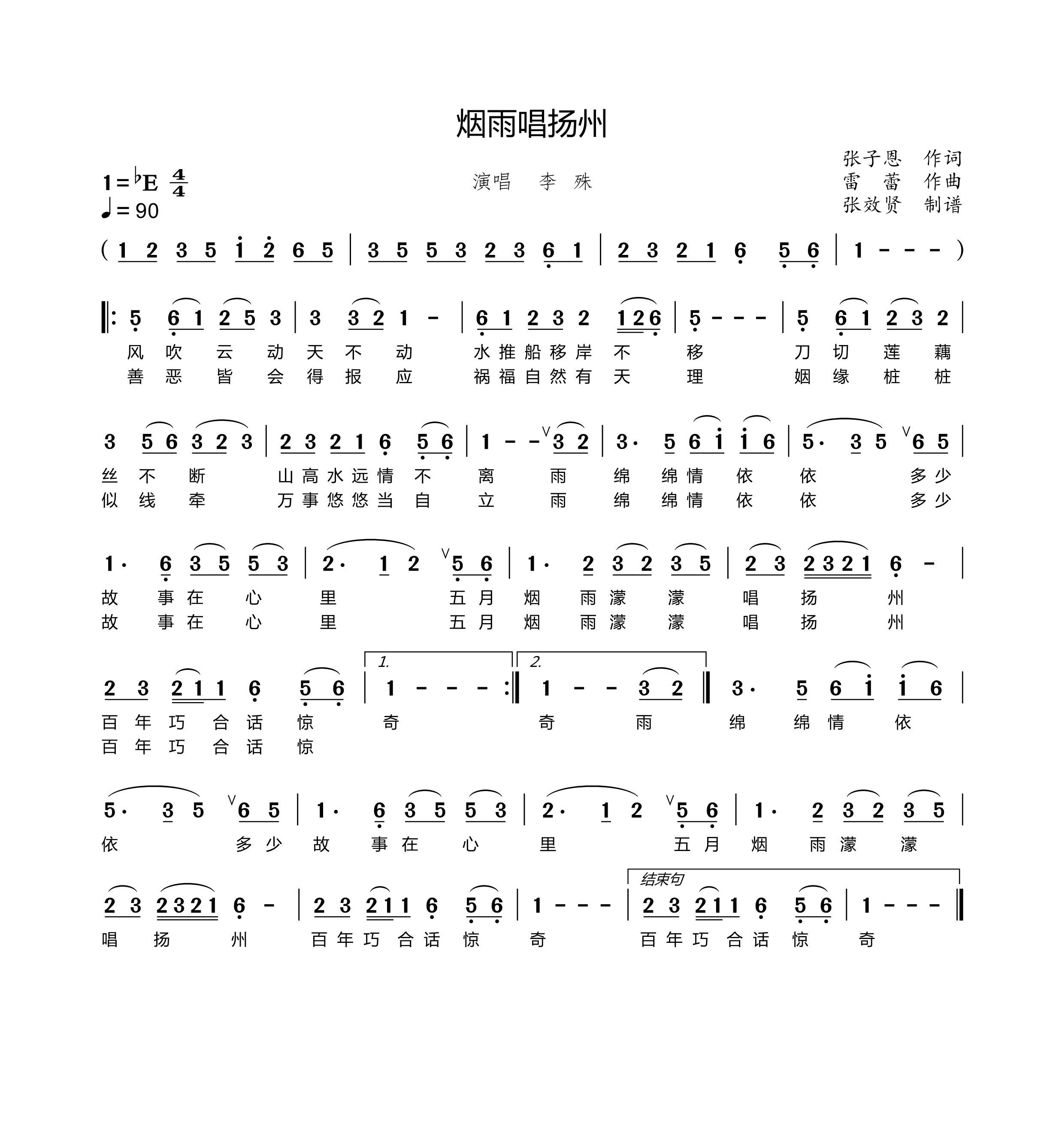 薩克斯 煙雨唱揚州 簡譜 薩克斯 煙雨唱揚州 簡譜