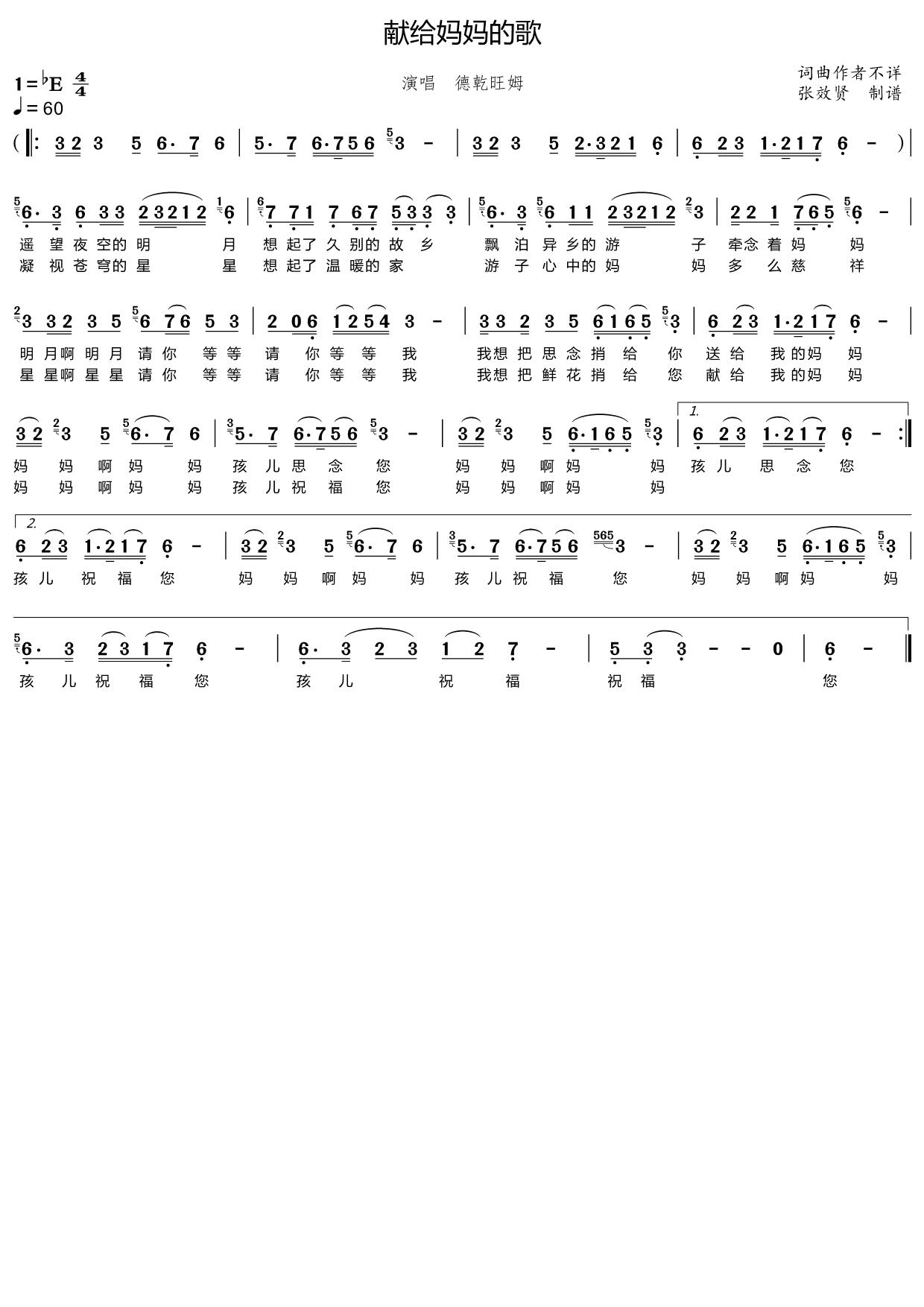 薩克斯譜獻給媽媽的歌簡譜 薩克斯譜獻給媽媽的歌簡譜