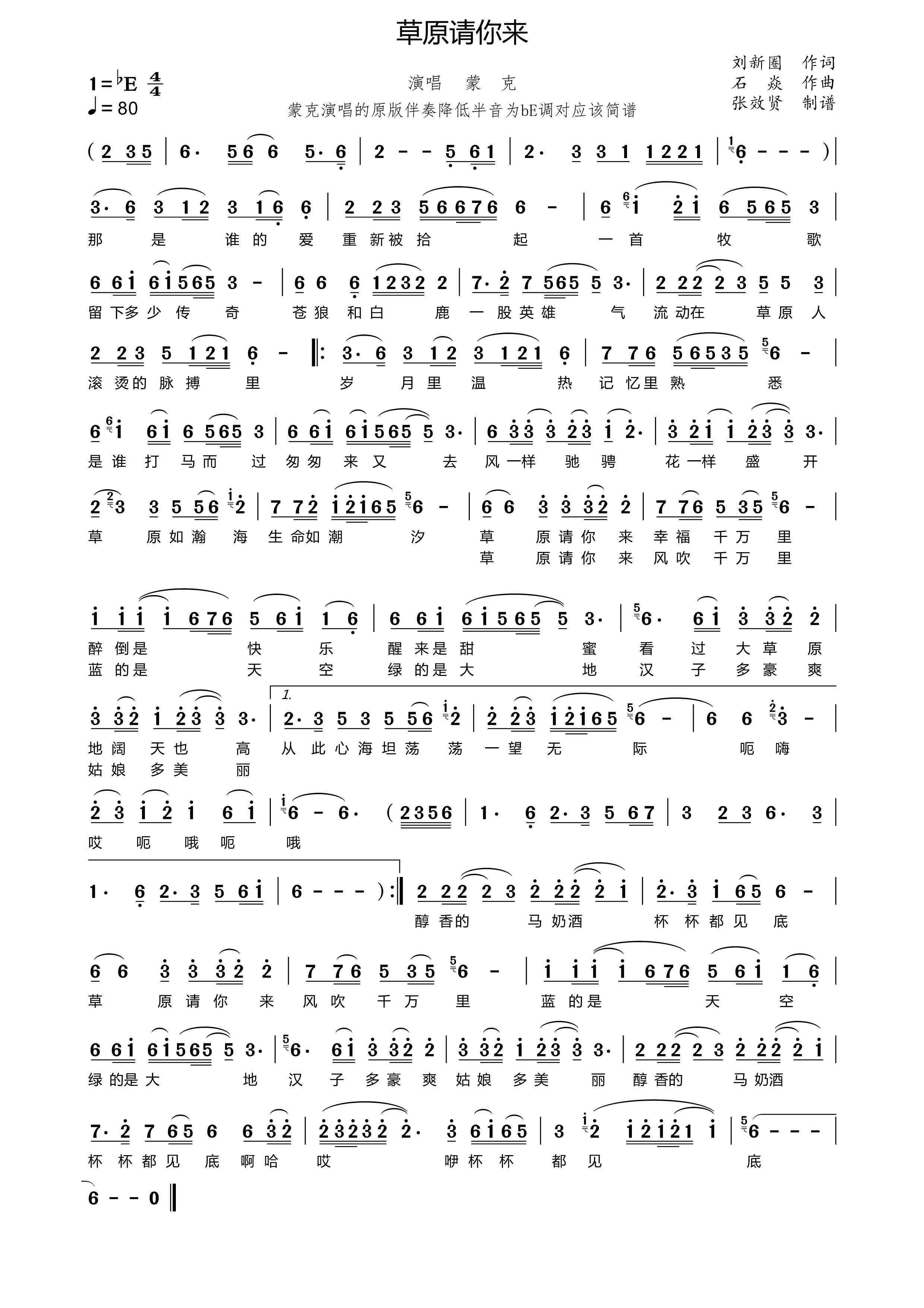 薩克斯 草原請你來 簡譜 薩克斯 草原請你來 簡譜