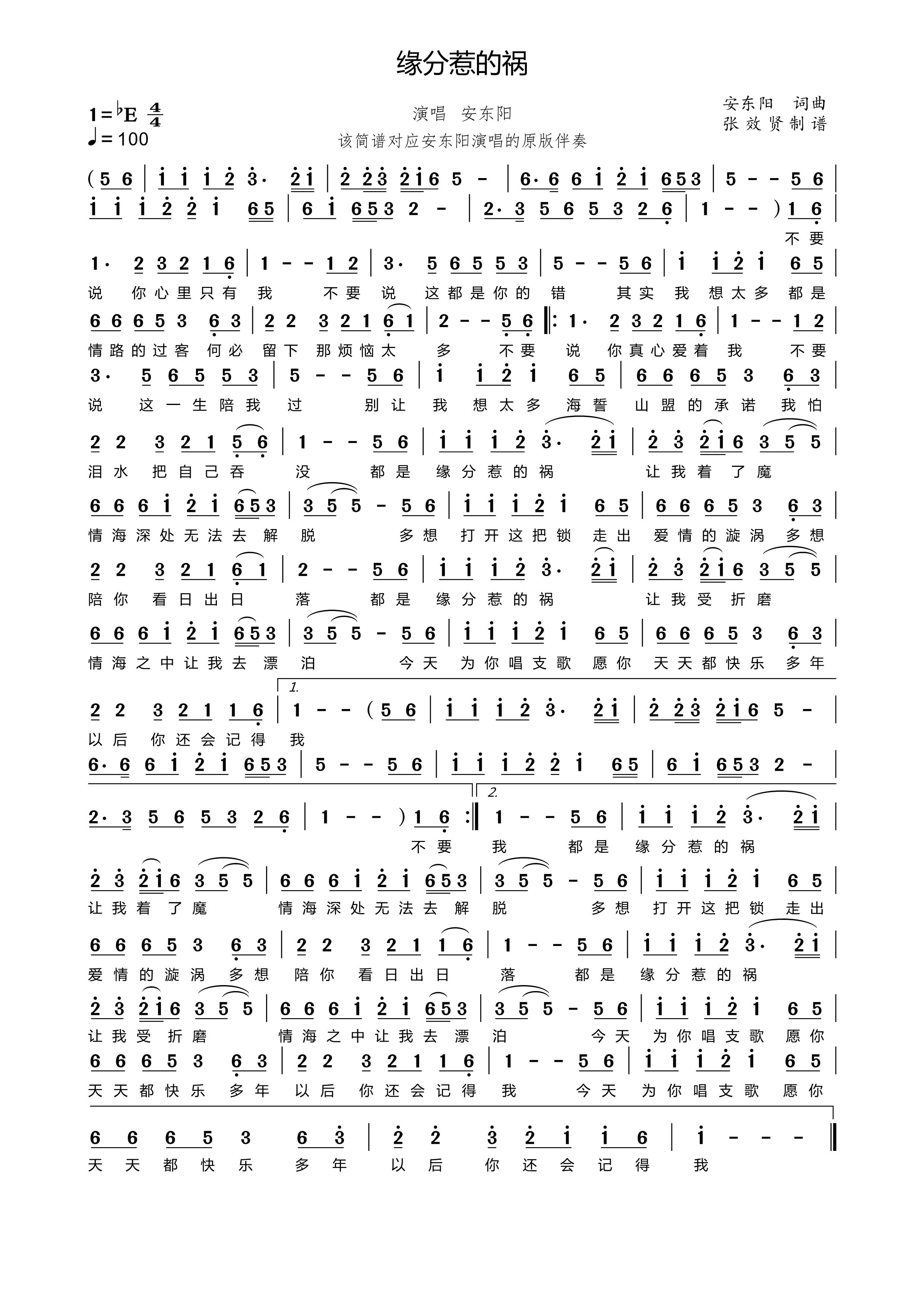 薩克斯譜 緣分惹的禍 簡譜 薩克斯譜 緣分惹的禍 簡譜