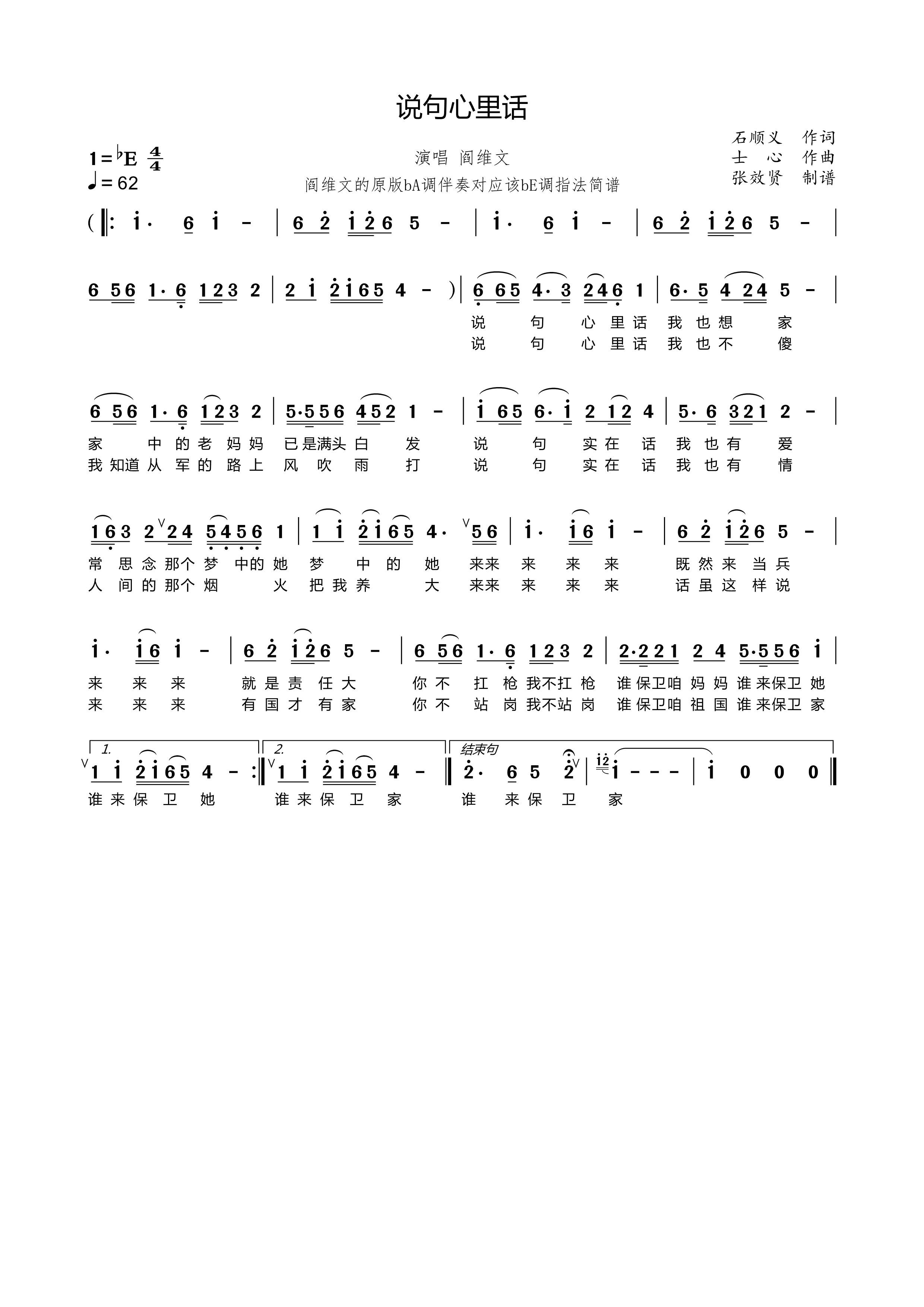薩克斯譜 說句心里話 簡譜 薩克斯譜 說句心里話 簡譜