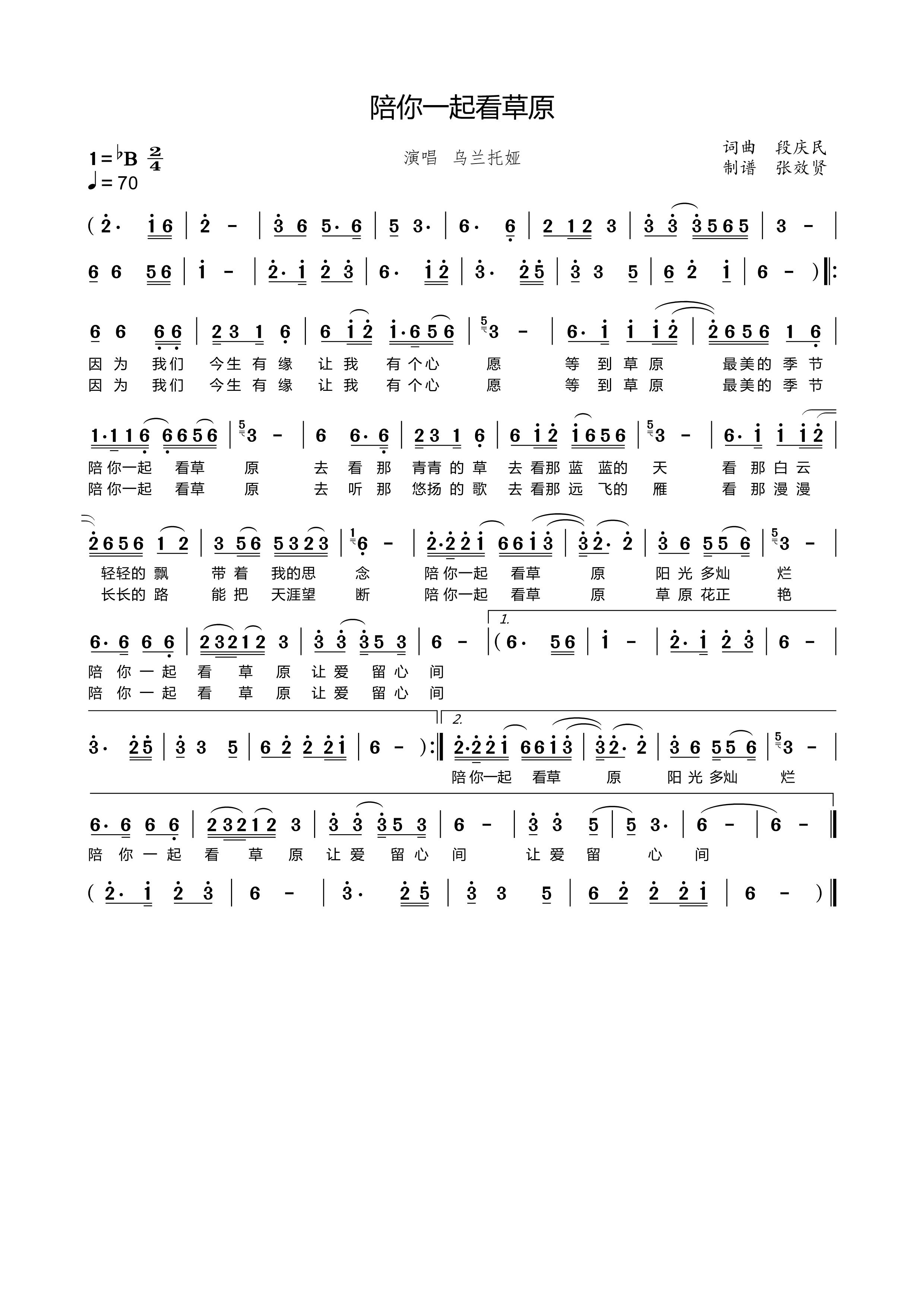 薩克斯譜 陪你一起看草原 降B調(diào)簡(jiǎn)譜 薩克斯譜 陪你一起看草原 降B調(diào)簡(jiǎn)譜