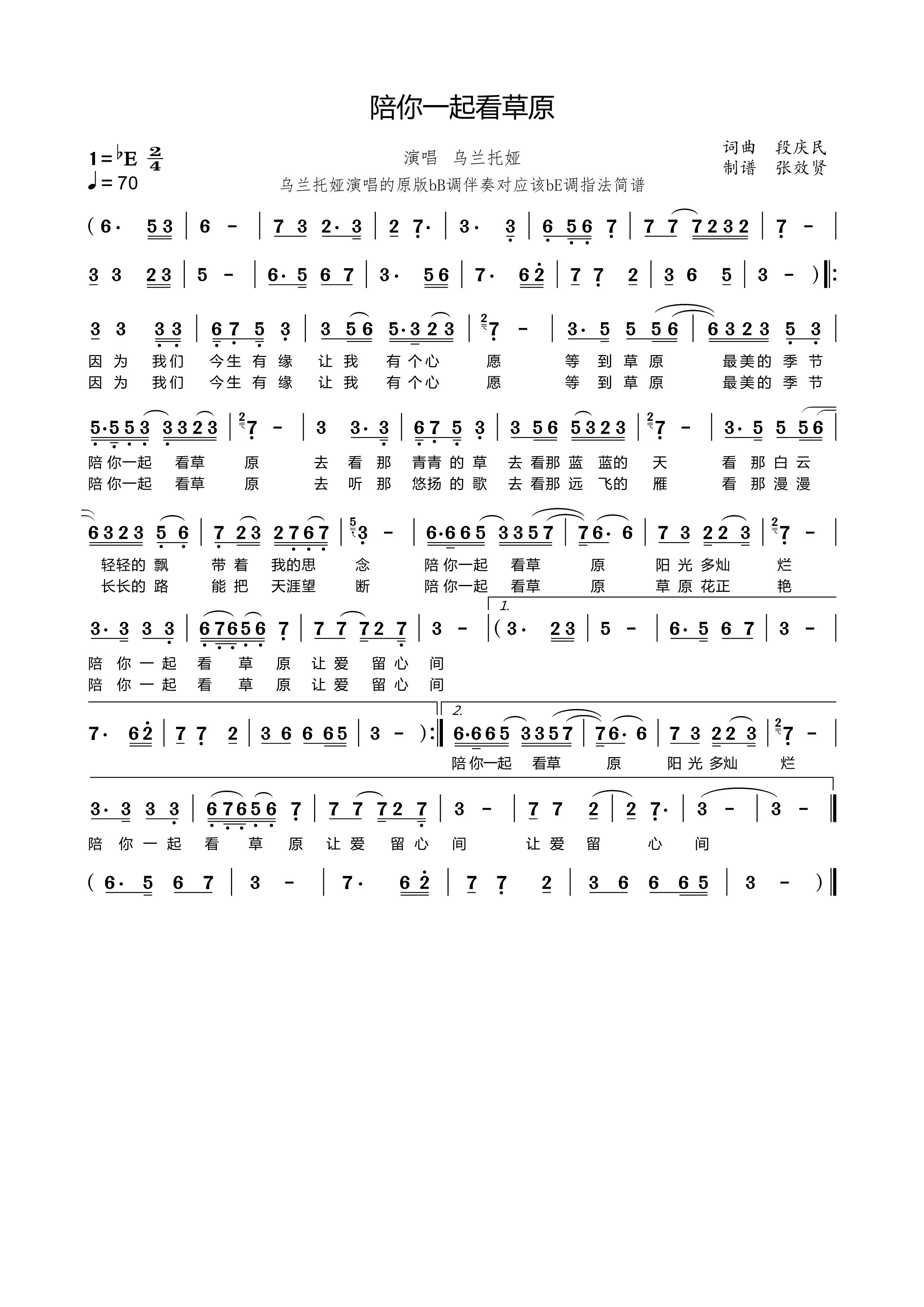 薩克斯譜 陪你一起看草原 降E調(diào)簡(jiǎn)譜 薩克斯譜 陪你一起看草原 降E調(diào)簡(jiǎn)譜