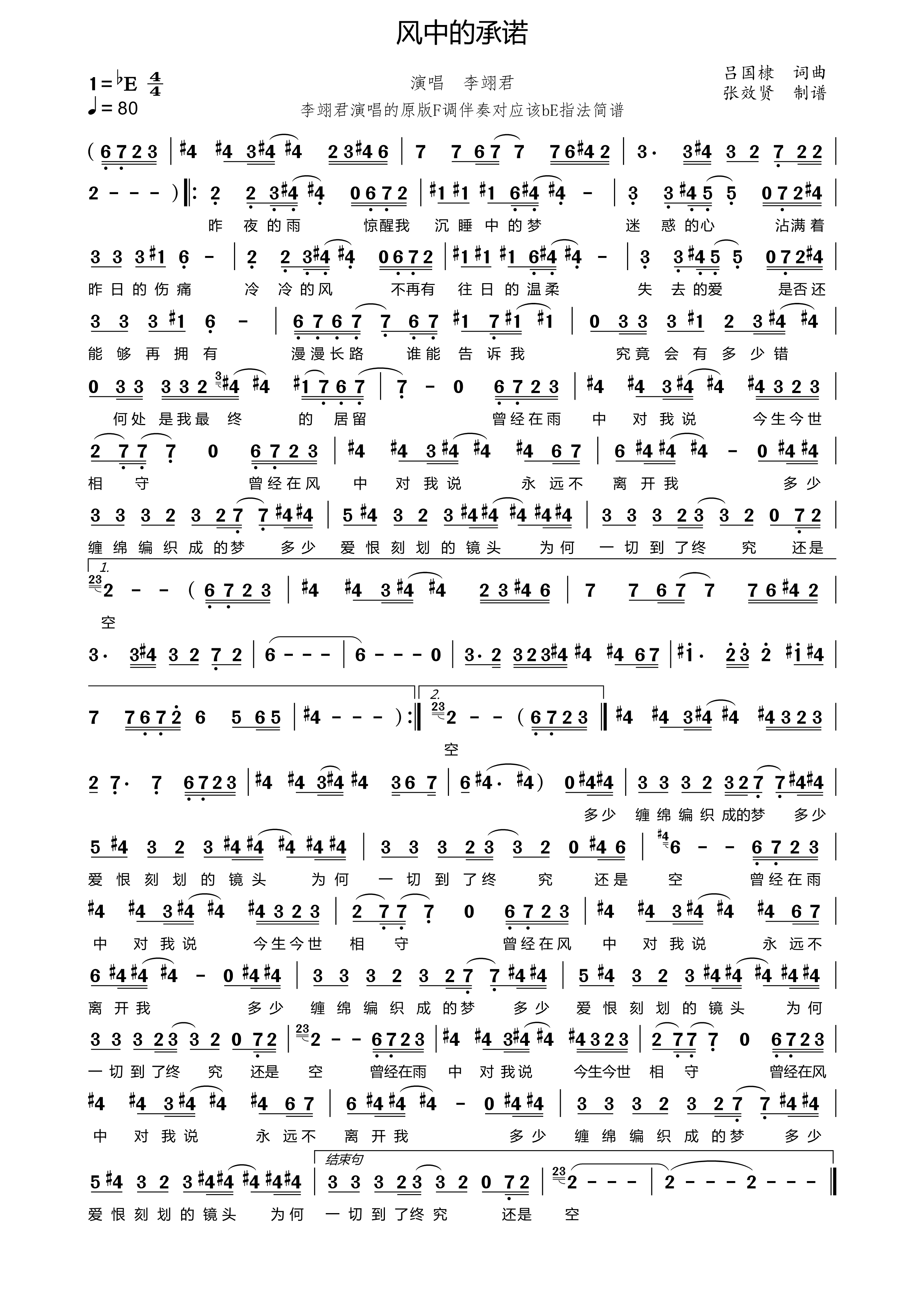 薩克斯譜 風中的承諾 簡譜 薩克斯譜 風中的承諾 簡譜