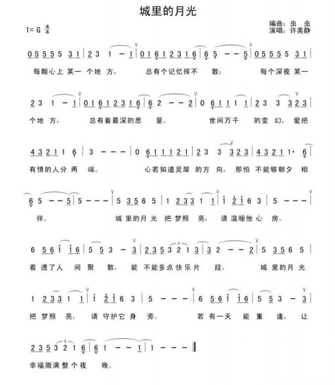 城里的月光簡譜 城里的月光簡譜