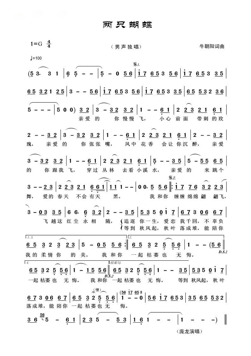 兩只蝴蝶簡譜 兩只蝴蝶簡譜