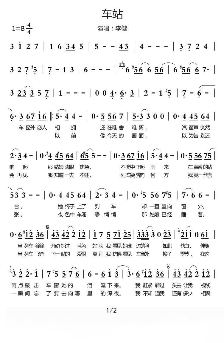 車站 簡譜 車站 簡譜